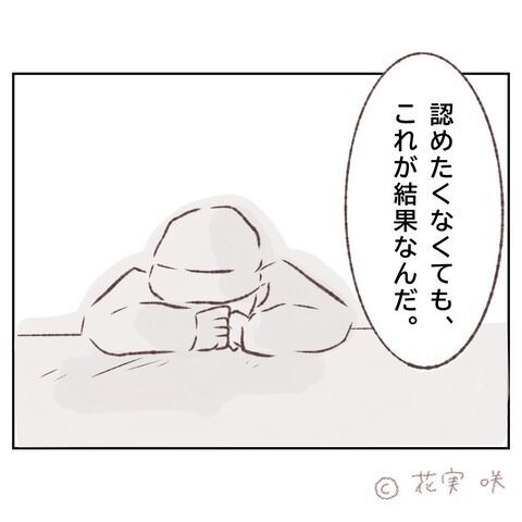 「終わりにしよう」目を背けていた現実を突きつけられて…【俺はストーカーなんかじゃない Vol.67】の4枚目の画像