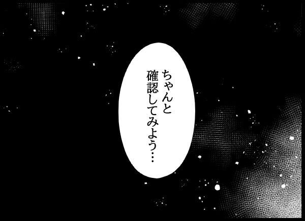 覚えてないけど証拠もない…ついに浮気の真偽を確かめることを決意【旦那の浮気相手 Vol.23】の6枚目の画像