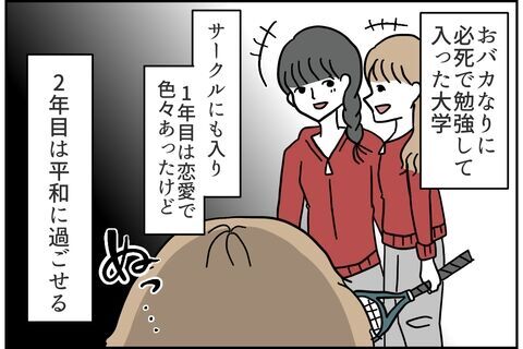 イジメorイジリの境界線…この先輩の行動はどっち？【これってイジメ？それともイジリ？ Vol.1】の2枚目の画像