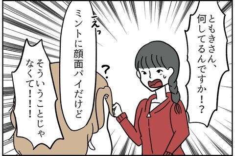 イジメorイジリの境界線…この先輩の行動はどっち？【これってイジメ？それともイジリ？ Vol.1】の6枚目の画像