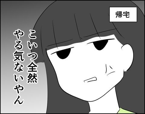 全然やる気ないやん…結婚式準備をしてくれない夫【推し活してたら不倫されました Vol.36】の2枚目の画像