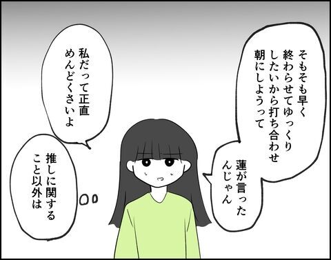 全然やる気ないやん…結婚式準備をしてくれない夫【推し活してたら不倫されました Vol.36】の5枚目の画像