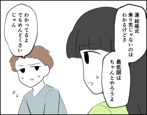 全然やる気ないやん…結婚式準備をしてくれない夫【推し活してたら不倫されました Vol.36】の4枚目の画像