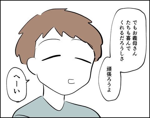 全然やる気ないやん…結婚式準備をしてくれない夫【推し活してたら不倫されました Vol.36】の6枚目の画像