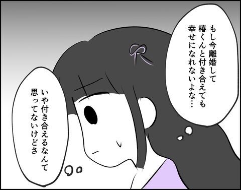 やっぱりクズ…でもそこが好き！もし推しと付き合えたら…【推し活してたら不倫されました Vol.71】の8枚目の画像