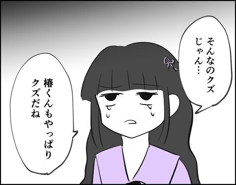 やっぱりクズ…でもそこが好き！もし推しと付き合えたら…【推し活してたら不倫されました Vol.71】の4枚目の画像