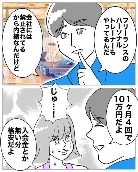 秘密のパーソナルトレーニング！特別扱いされた喜びで【人妻を妊娠させた不倫ジムトレーナー Vol.5】の2枚目の画像