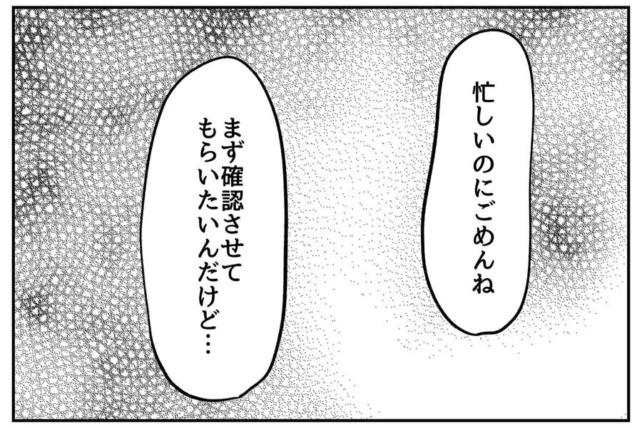 「嘘よ！」ミスは誰のせい…？社長に呼び出され恐怖の事情聴取【私、仕事ができますので。 Vol.57】の6枚目の画像