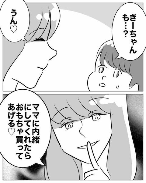 今日は妹がお母さん!?息子を巻き込んで不倫デートのはじまり【不倫女をママと呼ばせる夫 Vol.12】の6枚目の画像