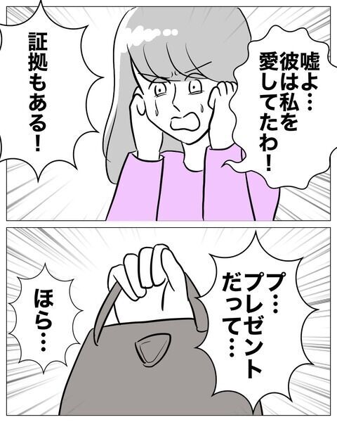 まさか私騙されてる？そんなはずない！彼の妻と対面…修羅場！【不倫女をママと呼ばせる夫 Vol.50】の4枚目の画像