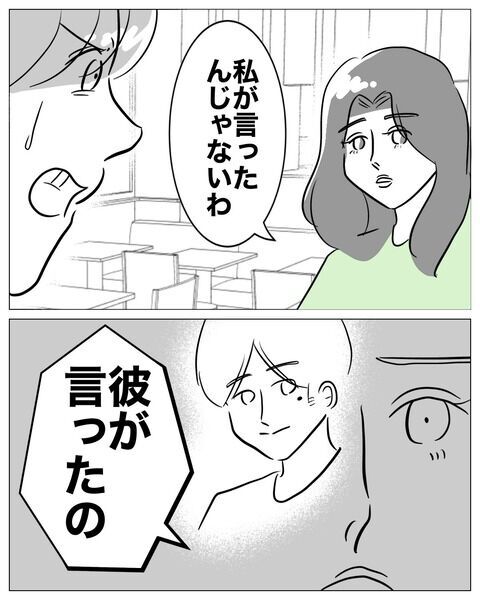 まさか私騙されてる？そんなはずない！彼の妻と対面…修羅場！【不倫女をママと呼ばせる夫 Vol.50】の3枚目の画像