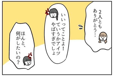 「私何かした？」嘘ついてまでイジる！嫌がらせに困惑【これってイジメ？それともイジリ？ Vol.11】の6枚目の画像