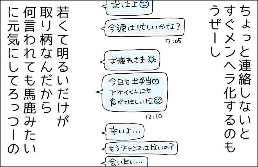 マッチングアプリやる？いや、婚活パーティーの方がいい？【ハイスペ婚活男性は地雷でした Vol.33】の2枚目の画像