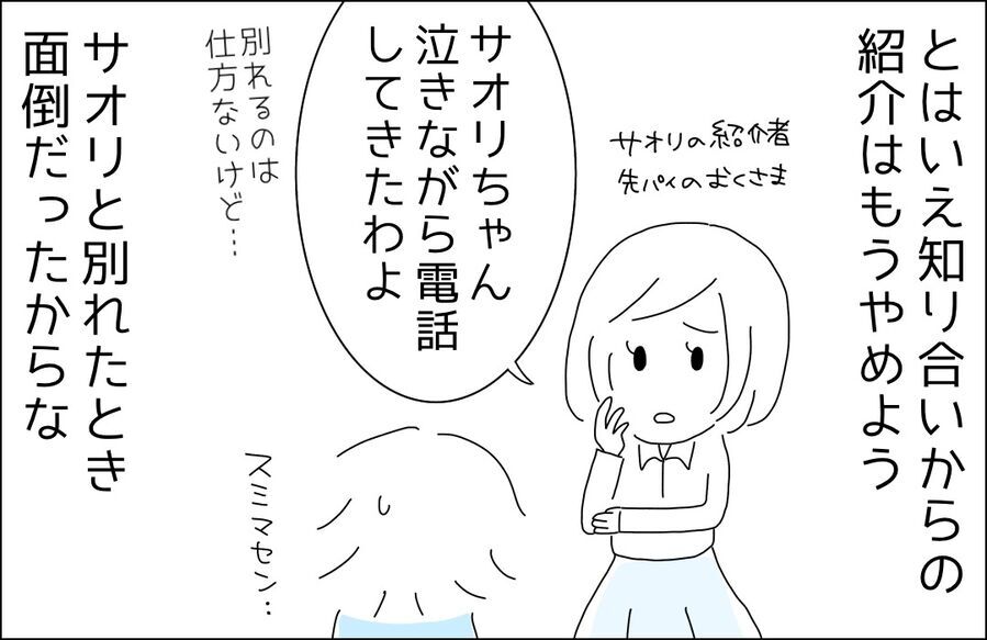 マッチングアプリやる？いや、婚活パーティーの方がいい？【ハイスペ婚活男性は地雷でした Vol.33】の4枚目の画像