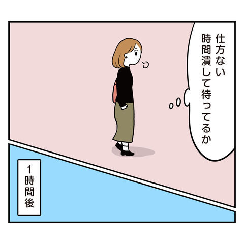 「今起きた…」さすが寝過ぎでは？1時間遅れの誕生日デート【アラフォーナルシスト男タクミ Vo.33】の4枚目の画像