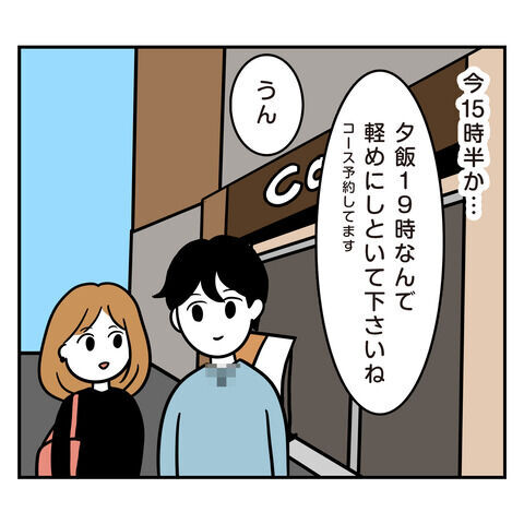 「今起きた…」さすが寝過ぎでは？1時間遅れの誕生日デート【アラフォーナルシスト男タクミ Vo.33】の7枚目の画像