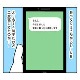 「今起きた…」さすが寝過ぎでは？1時間遅れの誕生日デート【アラフォーナルシスト男タクミ Vo.33】