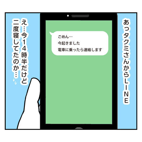 「今起きた…」さすが寝過ぎでは？1時間遅れの誕生日デート【アラフォーナルシスト男タクミ Vo.33】の1枚目の画像