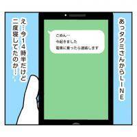 「今起きた…」さすが寝過ぎでは？1時間遅れの誕生日デート【アラフォーナルシスト男タクミ Vo.33】