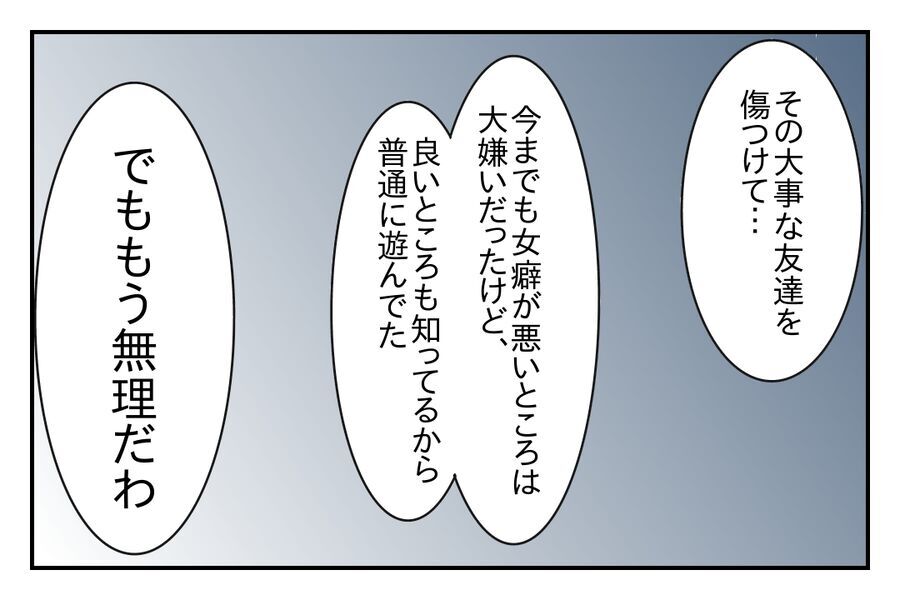 縁切り宣言！「二度と顔見せんな」元カレの反応は？【浮気をちょっとしたことで済ます彼氏 Vo.48】の5枚目の画像