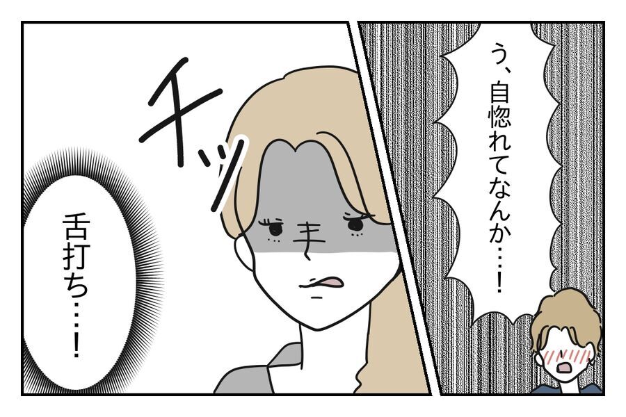 縁切り宣言！「二度と顔見せんな」元カレの反応は？【浮気をちょっとしたことで済ます彼氏 Vo.48】の3枚目の画像