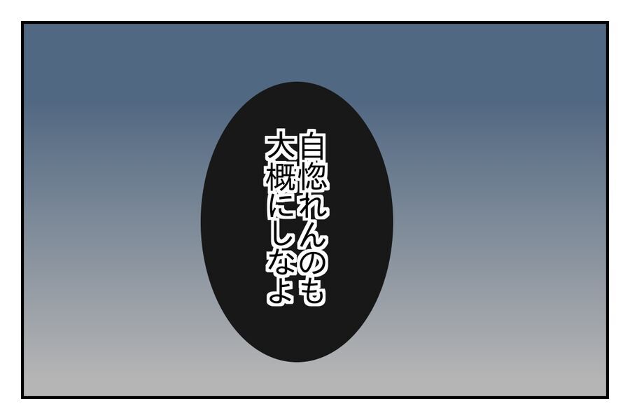 縁切り宣言！「二度と顔見せんな」元カレの反応は？【浮気をちょっとしたことで済ます彼氏 Vo.48】の2枚目の画像