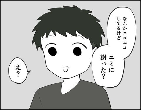 一方的に謝るなんておかしい！自分勝手な彼氏に物申す【フキハラ彼氏と結婚できる？ Vol.16】の2枚目の画像