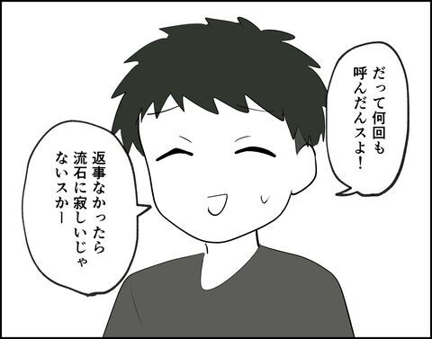 一方的に謝るなんておかしい！自分勝手な彼氏に物申す【フキハラ彼氏と結婚できる？ Vol.16】の4枚目の画像