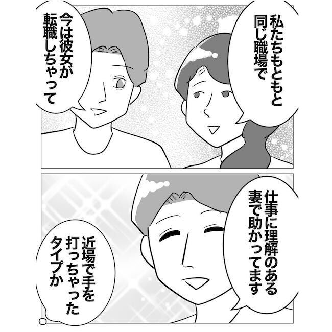 客は新婚エリート会社員…イケメン旦那の連絡先を入手！【ハネムーンプランナーと不倫した夫 Vol.2】の3枚目の画像