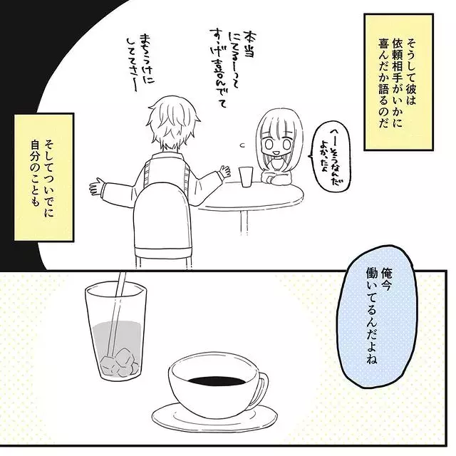 わざわざ会う意味ある 好意を感じる元カレに切り出してみた 驚異の束縛ボーイ Vol 175 ローリエプレス わざわざ会う意味ある 好意を感じる元カレに切り出してみた 驚異の束縛ボーイ Vol 175 ローリエプレス