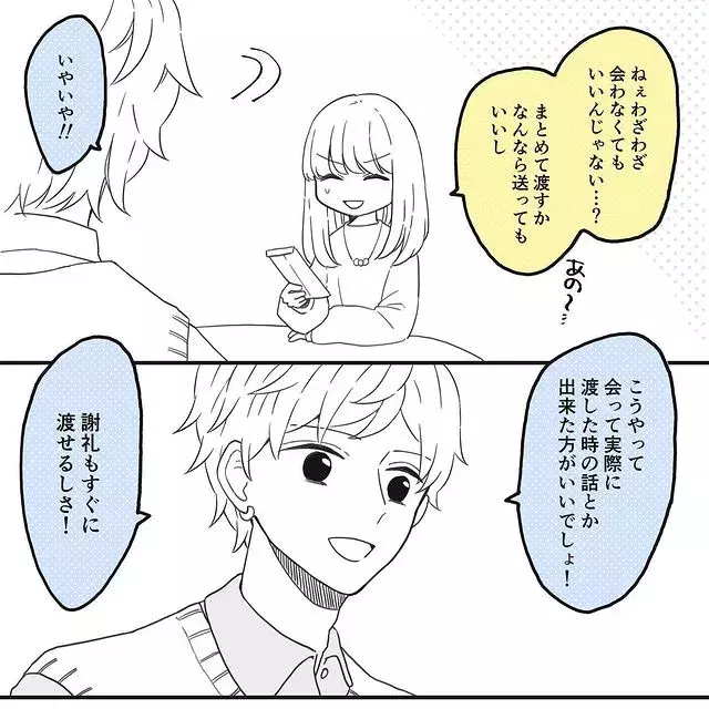 わざわざ会う意味ある 好意を感じる元カレに切り出してみた 驚異の束縛ボーイ Vol 175 ローリエプレス わざわざ会う意味ある 好意を感じる元カレに切り出してみた 驚異の束縛ボーイ Vol 175 ローリエプレス