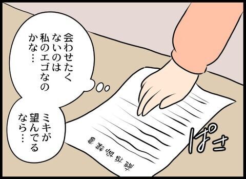 「パパにあいたい～」争ってでも拒否していれば…元夫と娘の面会【出会い系で不倫された件 Vol.35】の6枚目の画像