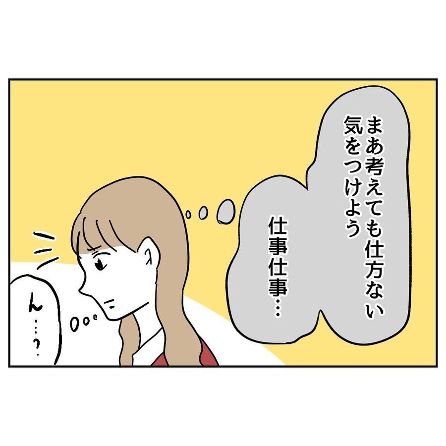 「ほんっとグズよね」職場で誰かを罵倒する声…そこに居たのは？！【全て、私の思いどおり Vol.6】の6枚目の画像