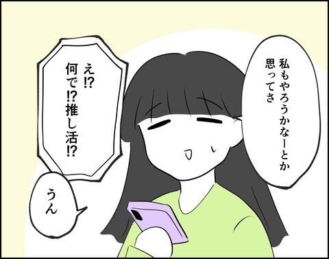 コミュ障だけど大丈夫？姉に夜職の相談をしたけど…【推し活してたら不倫されました Vol.27】の3枚目の画像