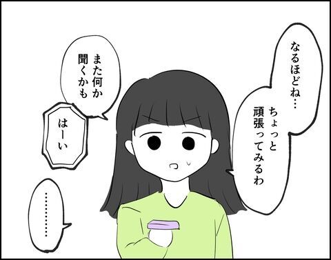 コミュ障だけど大丈夫？姉に夜職の相談をしたけど…【推し活してたら不倫されました Vol.27】の7枚目の画像