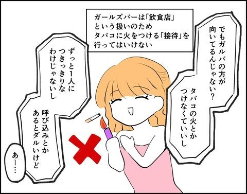 コミュ障だけど大丈夫？姉に夜職の相談をしたけど…【推し活してたら不倫されました Vol.27】の6枚目の画像