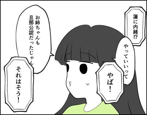 コミュ障だけど大丈夫？姉に夜職の相談をしたけど…【推し活してたら不倫されました Vol.27】の4枚目の画像