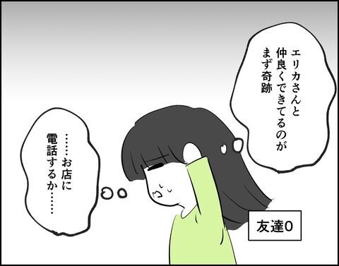 コミュ障だけど大丈夫？姉に夜職の相談をしたけど…【推し活してたら不倫されました Vol.27】の9枚目の画像