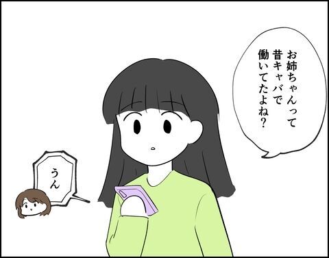 コミュ障だけど大丈夫？姉に夜職の相談をしたけど…【推し活してたら不倫されました Vol.27】の2枚目の画像