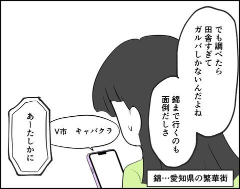 コミュ障だけど大丈夫？姉に夜職の相談をしたけど…【推し活してたら不倫されました Vol.27】の5枚目の画像