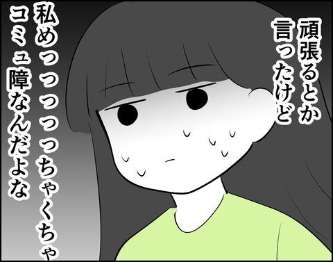 コミュ障だけど大丈夫？姉に夜職の相談をしたけど…【推し活してたら不倫されました Vol.27】の8枚目の画像