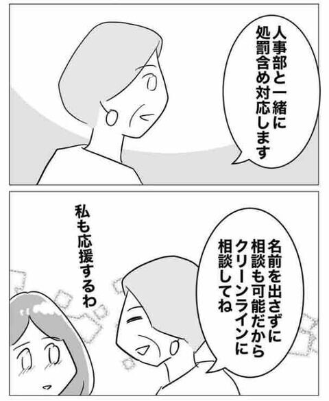 ハラスメントを相談…これで解決、一安心！となるわけもなく？【ガチ恋セクハラ課長の末路 Vol.19】の6枚目の画像