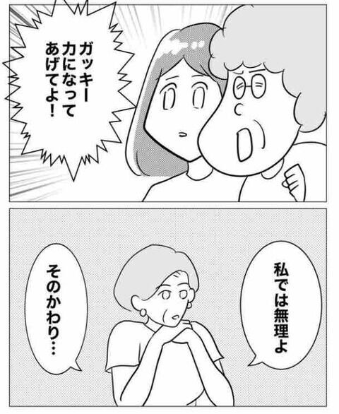 ハラスメントを相談…これで解決、一安心！となるわけもなく？【ガチ恋セクハラ課長の末路 Vol.19】の2枚目の画像