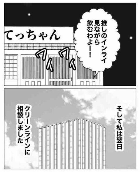 ハラスメントを相談…これで解決、一安心！となるわけもなく？【ガチ恋セクハラ課長の末路 Vol.19】の8枚目の画像