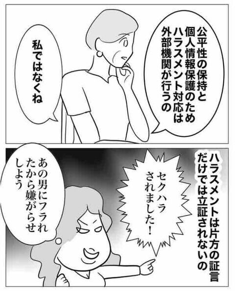 ハラスメントを相談…これで解決、一安心！となるわけもなく？【ガチ恋セクハラ課長の末路 Vol.19】の4枚目の画像