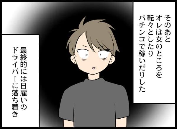 「母さん○んでくんねーかな」お金も家もないクズ男は…【浮気旦那から全て奪ってやった件 Vol.52】の6枚目の画像