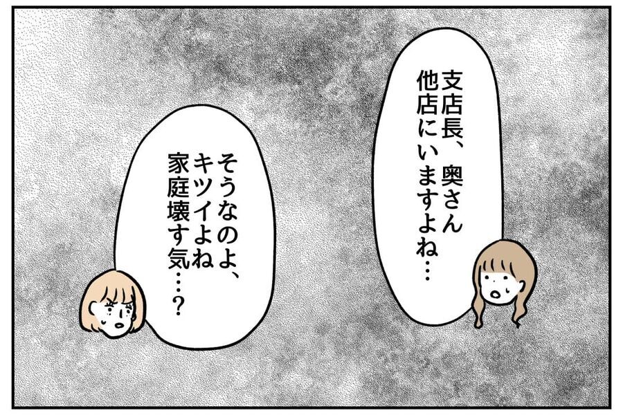 「キッッショ」社内不倫をバラせば家庭崩壊は確定…どうする？【私、仕事ができますので。 Vol.48】の4枚目の画像