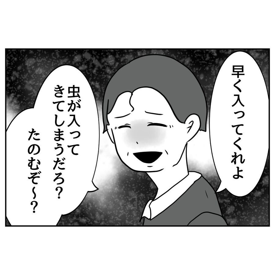 ぞわっ…無理！ゴミ屋敷と化した義実家に無理やり上がらされ…？【私の夫は感情ケチ Vol.76】の4枚目の画像