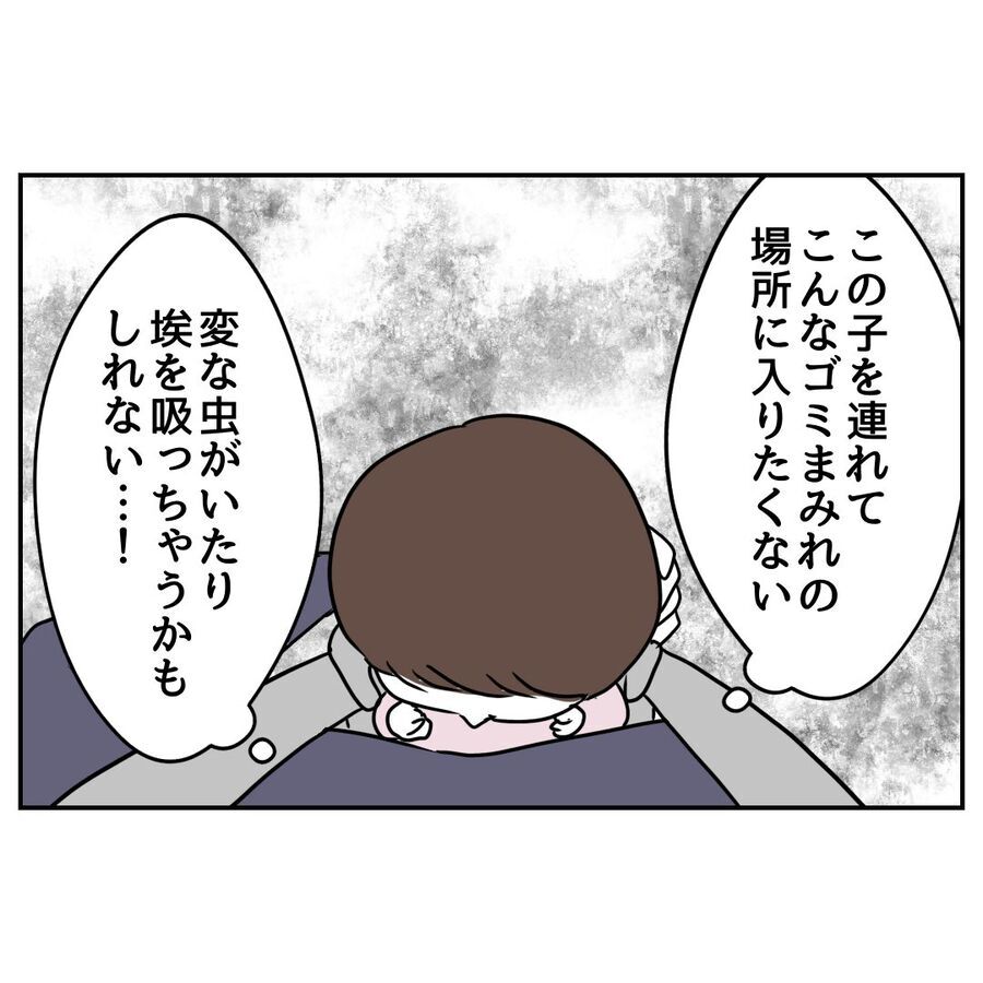 ぞわっ…無理！ゴミ屋敷と化した義実家に無理やり上がらされ…？【私の夫は感情ケチ Vol.76】の6枚目の画像