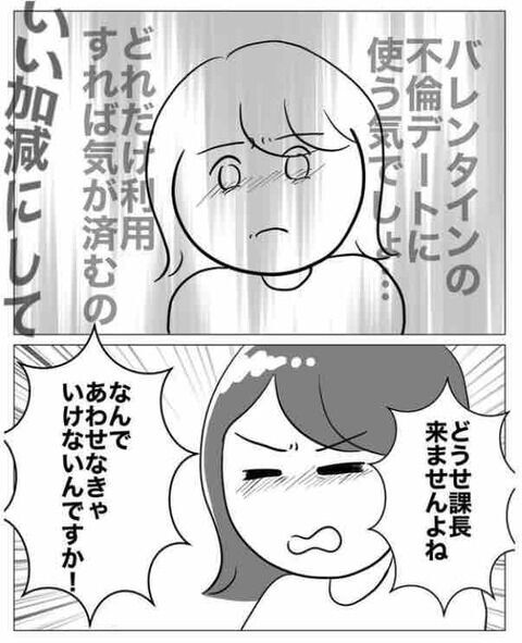 あ！言っちゃった…自分勝手な課長に刃向かうと？【アリバイ工作に部下を使う不倫カップル Vol.10】の7枚目の画像